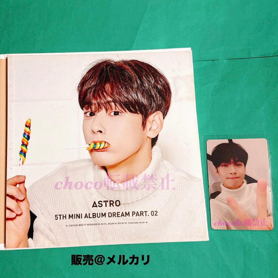 ASTRO リパケ アルバム チャウヌ ムンビン ドリパ DREAM ② ウヌ