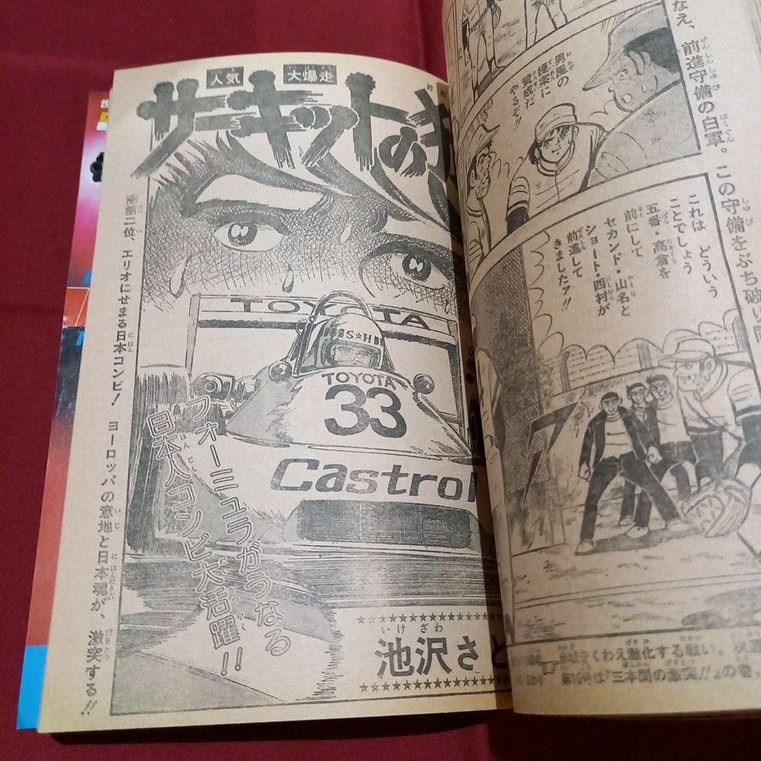 当時物美品】週刊 少年 ジャンプ 1979年15号 漫画 アニメ - メルカリ