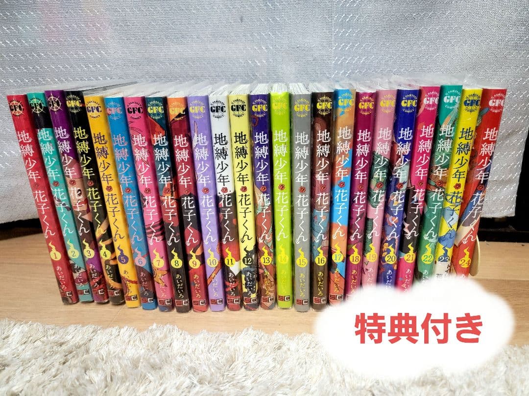 【特典付き】地縛少年花子くん 24巻セット m65497405910_1.jpg?1751441389
