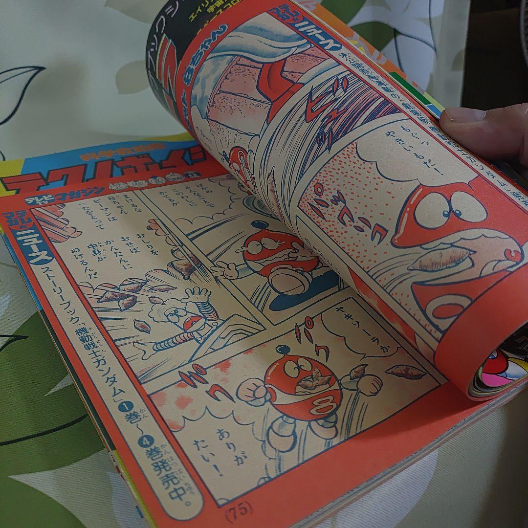 テレビ マガジン 1982年5月号昭和レトロ - メルカリ