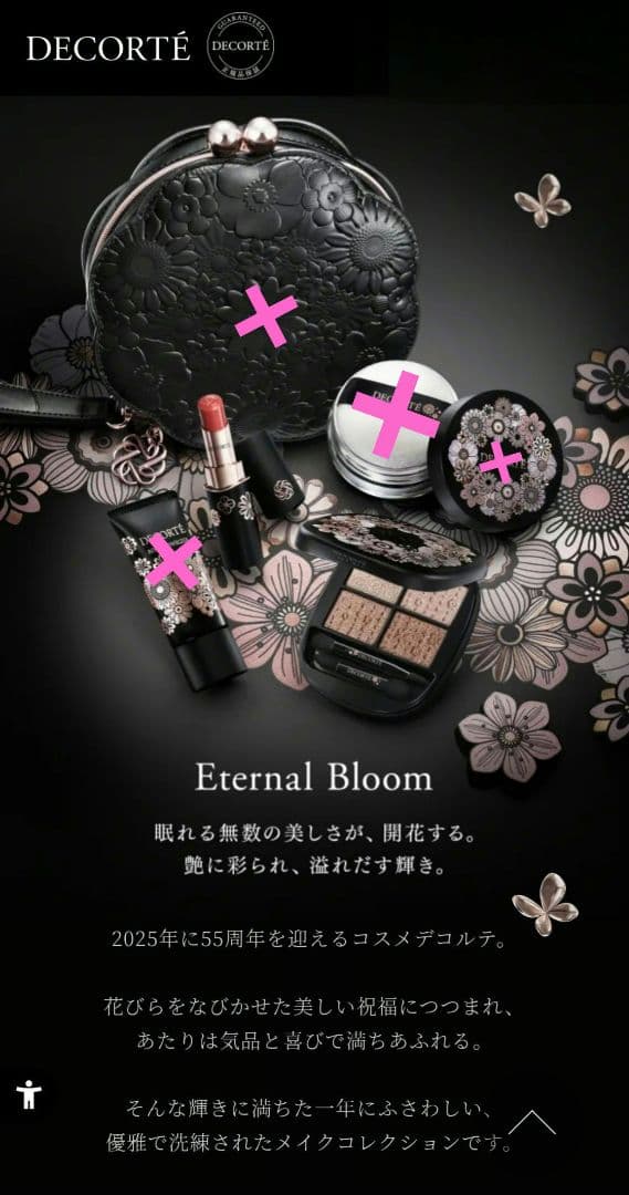 コスメデコルテ クリスマスコフレ リップ アイシャドウ コスメデコルテの20年クリスマスコフレ、アイカラー8色入りパレット