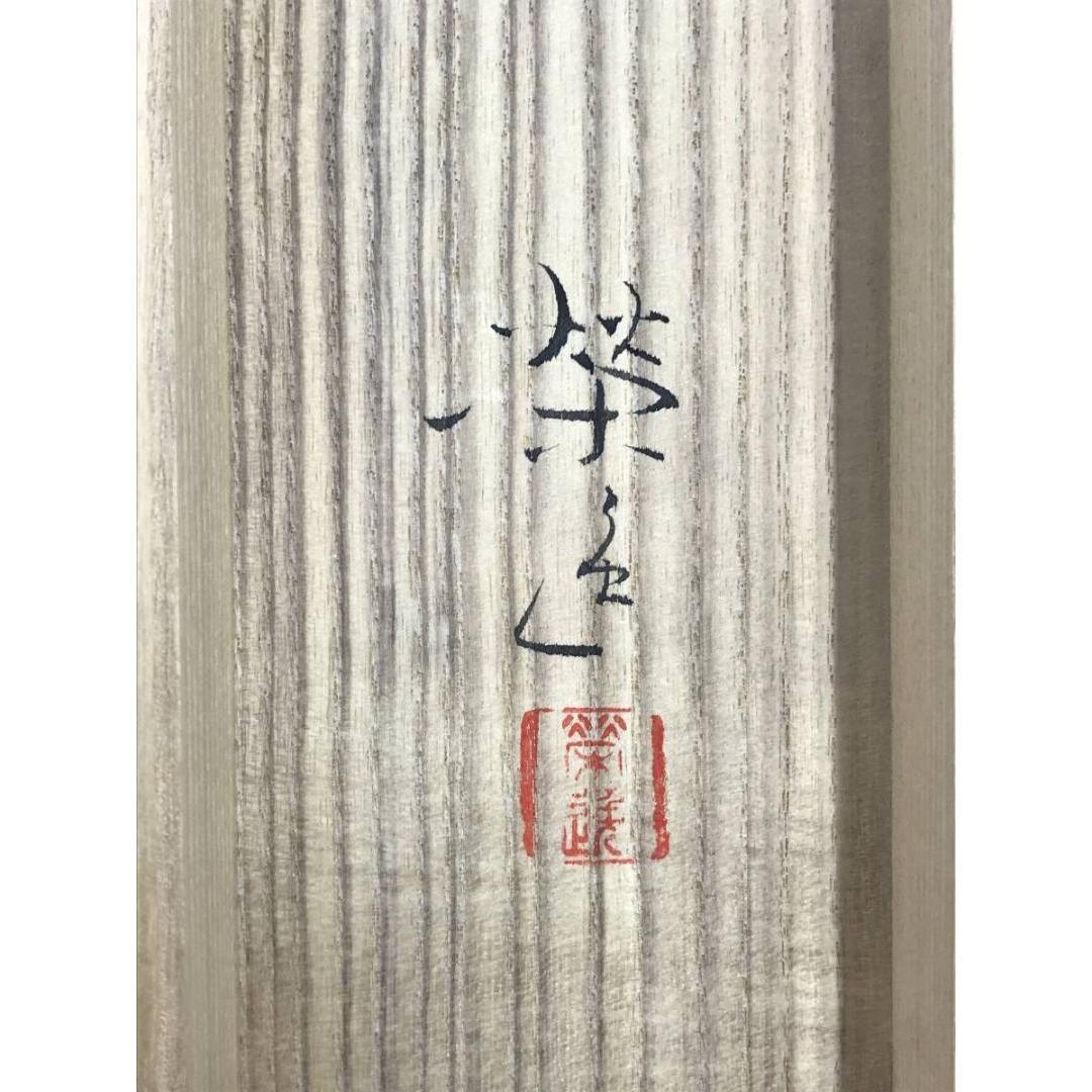 真作/二井栄逸/二人静/能画/能舞/祝掛軸/正月掛軸/掛軸☆宝船☆AK-430