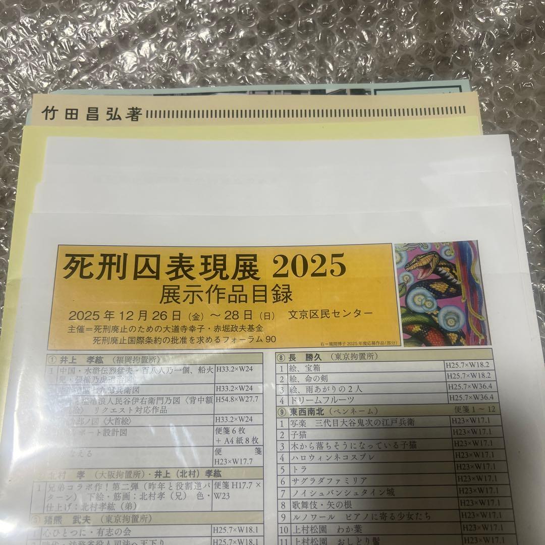 非売品】死刑囚表現展 2025 チラシ 配布物 希少 レア 死刑廃止 作品 絵