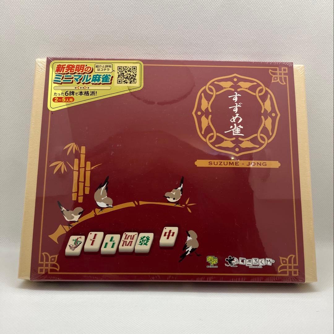 匿名発送】 すずめ雀 雀じゃん