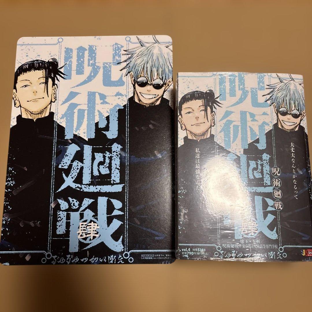 新品】呪術廻戦 リミックス版 4巻 アニメイト特典B5ビジュアルボード