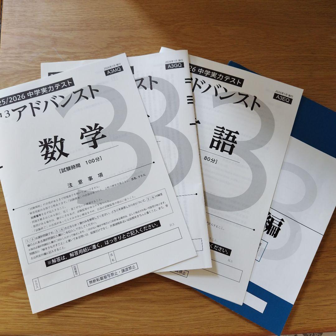 中学3年アドバンスト模試 最新版！2026年 - メルカリ
