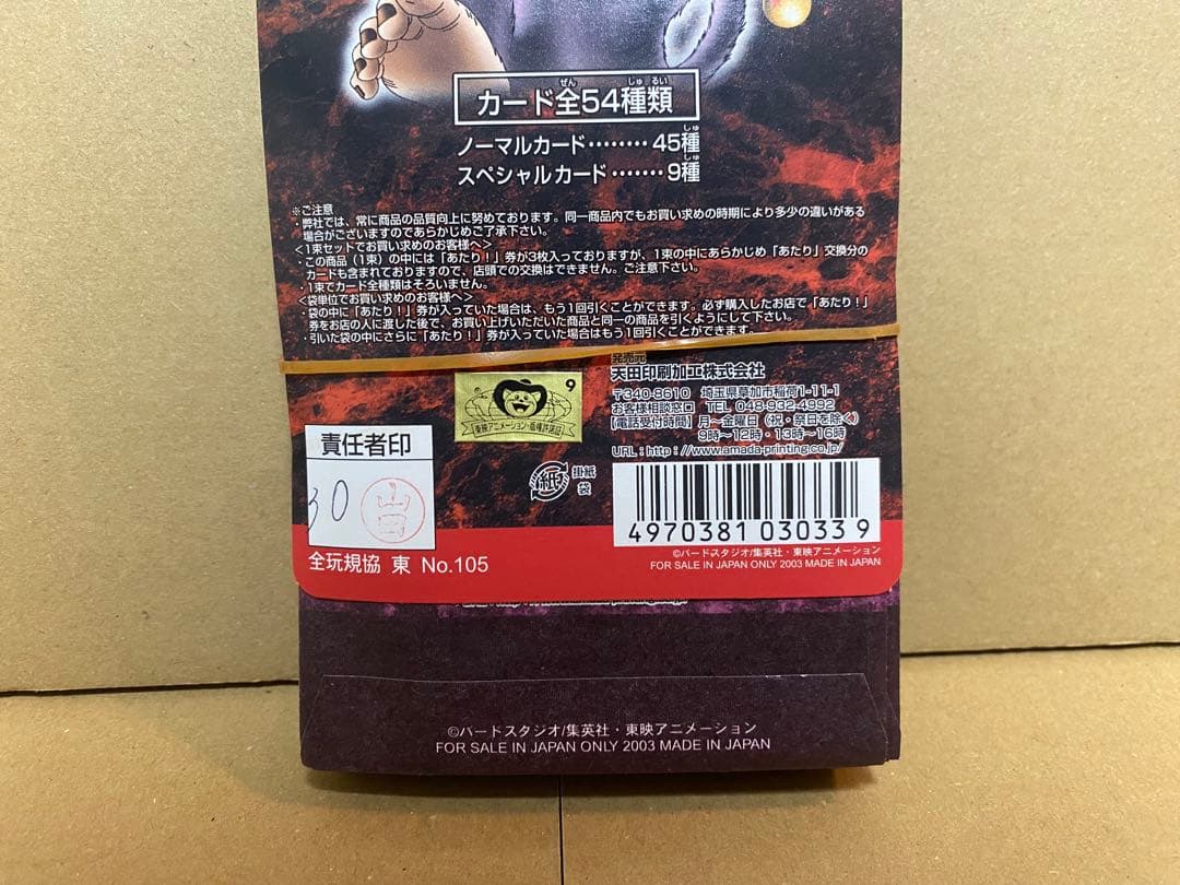 ドラゴンボール トレーディングコレクション 30円売 30付+3+1 束