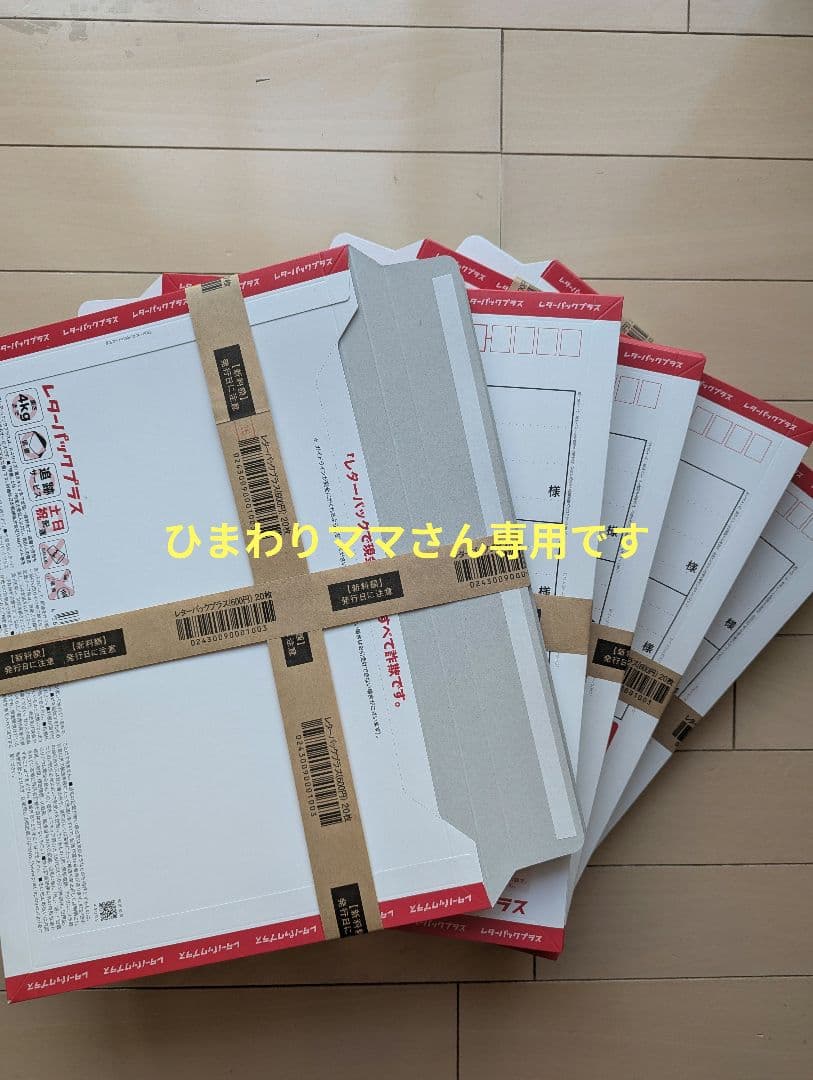 【ひまわりママさん専用】レターパック　プラス 600　新価格 　80枚セット レターパック等の通販｜郵便局のネットショップ