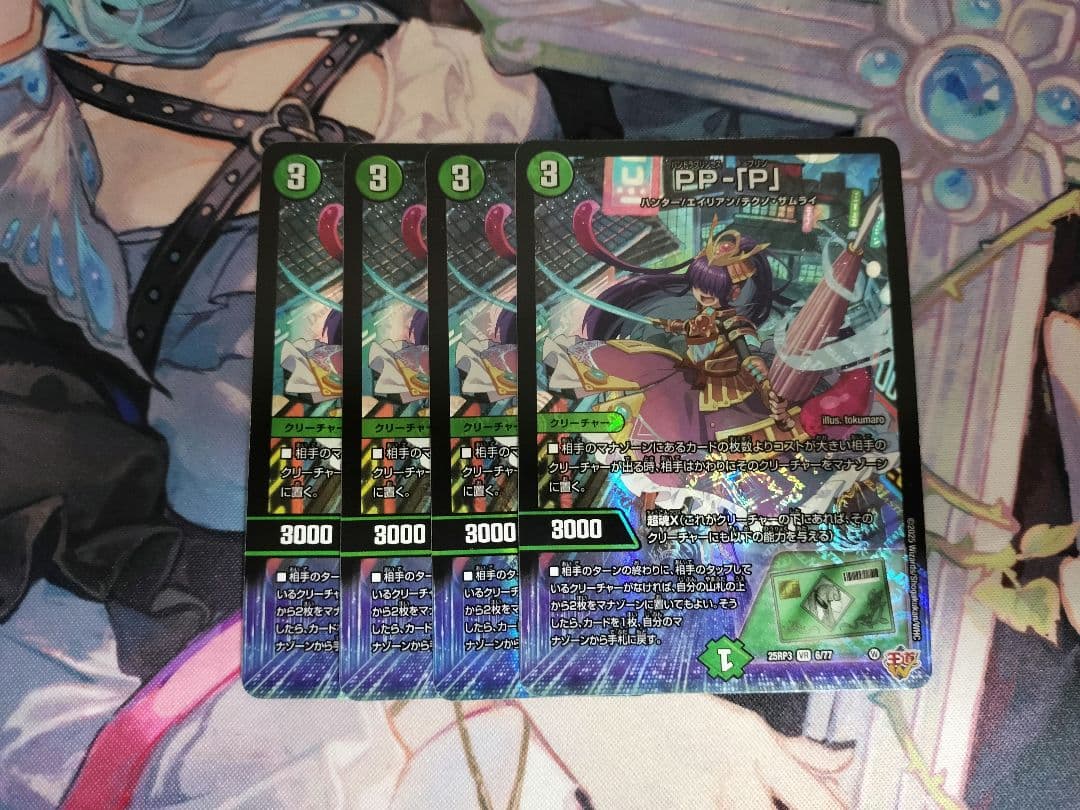 PP-「P」パンドラプリンセスプリン 4枚セット デュエルマスターズ PP-「P」 パンドラプリンセスプリン 4枚セット