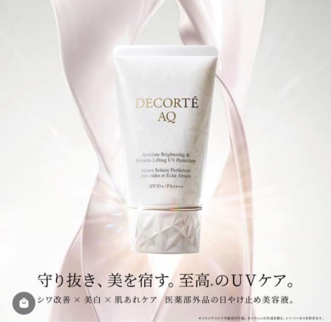 未使用！デコルテAQアブソリュートUV プロテクション ブライトニング&リンクル コスメデコルテ AQ アブソリュート UV プロテクション