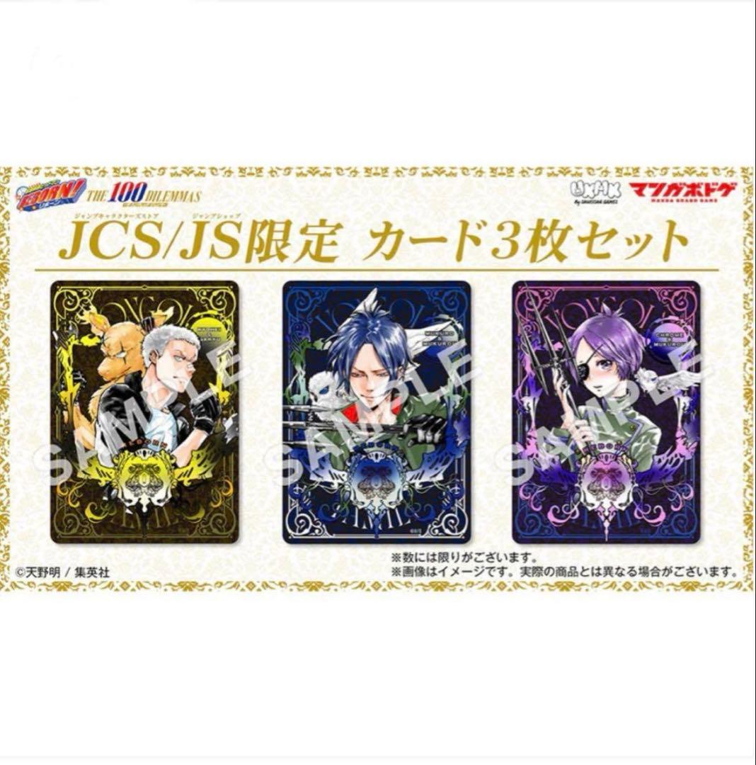 新品未開封】 家庭教師ヒットマンREBORN! ボードゲーム 特典 3枚セット