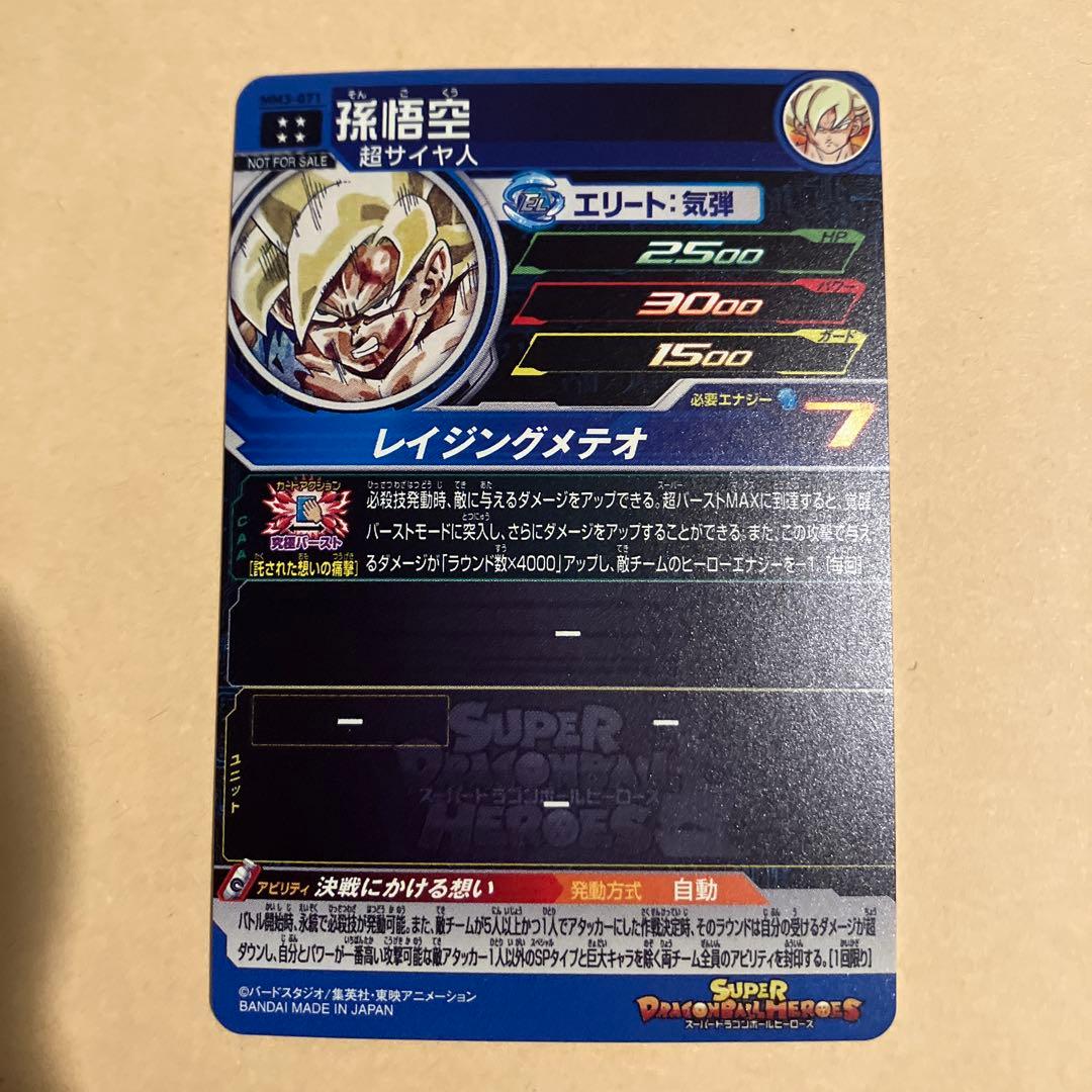 sdbh mm3-071 レイジング悟空 宝箱悟空 - メルカリ