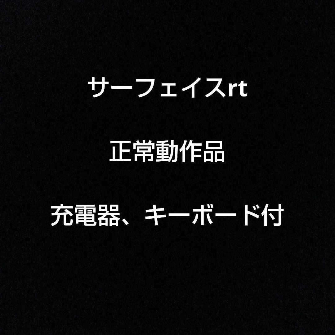 MicrosoftSurface RT　Office2013付き　最短1日で発送 31rLhymp-0L.jpg