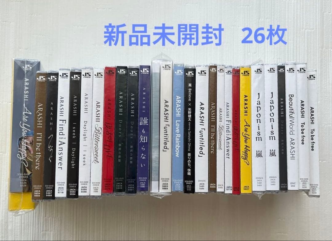 新品未開封☆嵐CDまとめ売り26枚 初回限定盤☆初回プレス使用☆通常盤