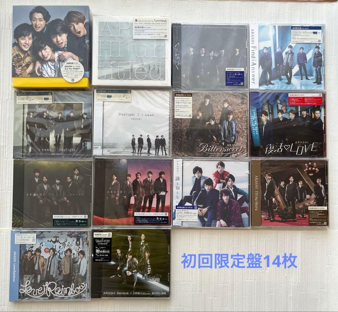新品未開封☆嵐CDまとめ売り26枚 初回限定盤☆初回プレス使用☆通常盤