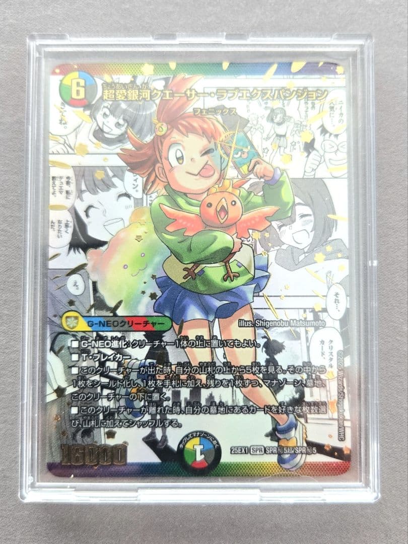 デュエルマスターズ 超愛銀河クエーサー ラブエクスパンジョン 漫画 シークレット