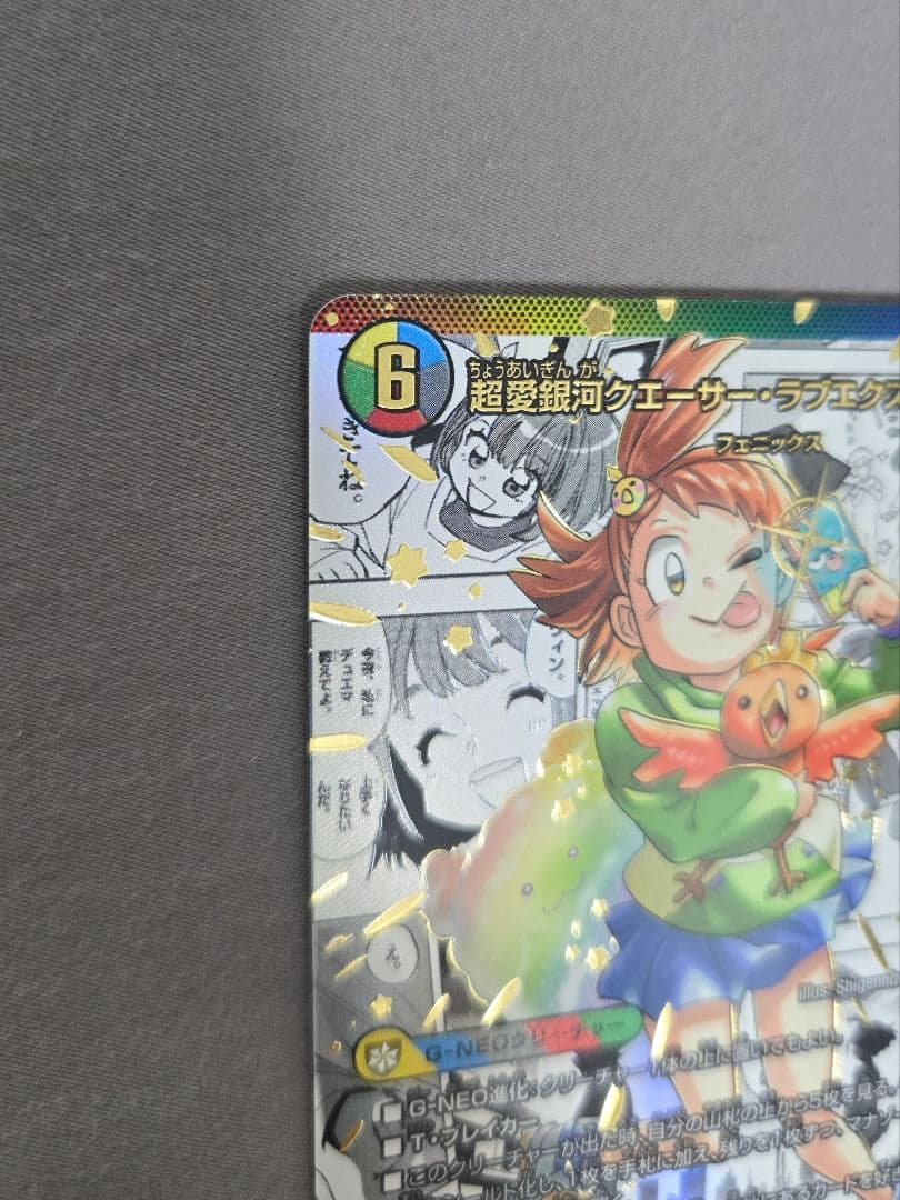 デュエルマスターズ 超愛銀河クエーサー ラブエクスパンジョン 漫画 シークレット