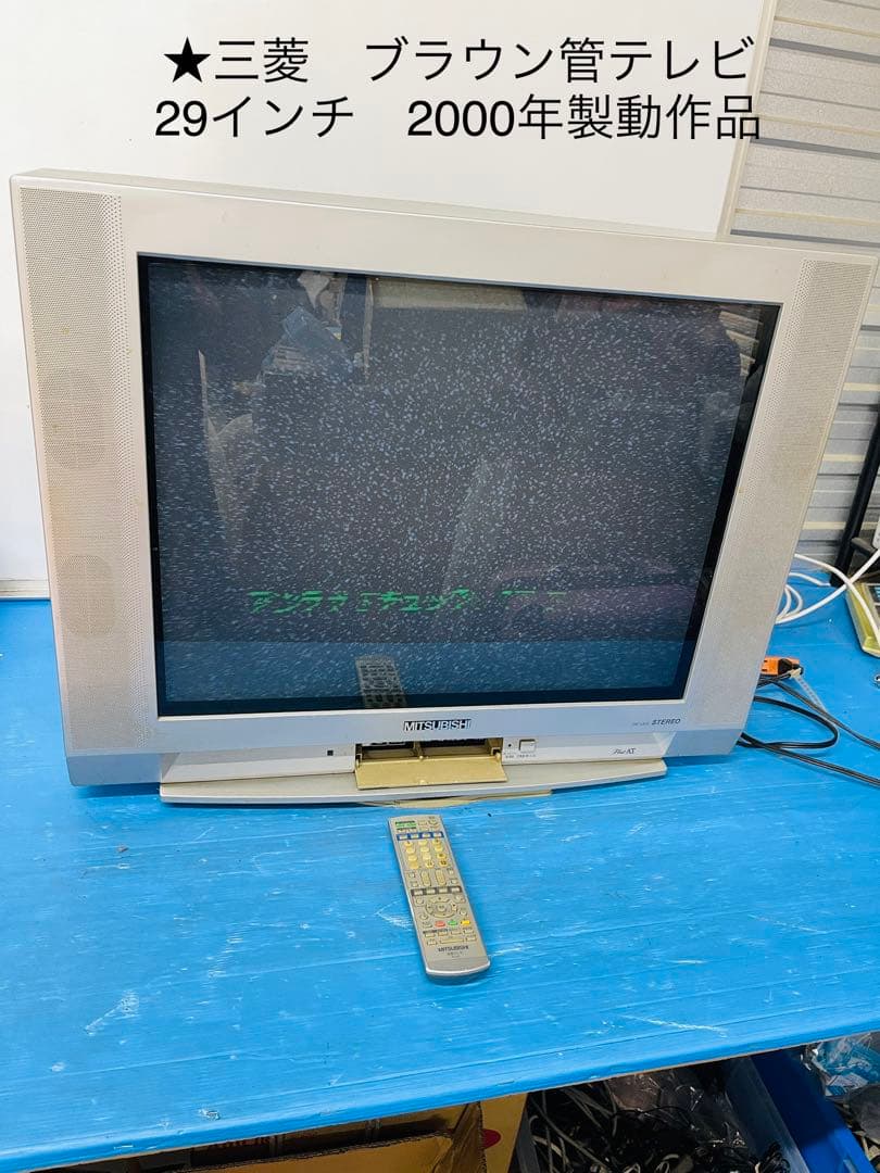 全国配送無料‼️⭐️MITSUBISHI三菱⭐️ブラウン管テレビ29型 - メルカリ