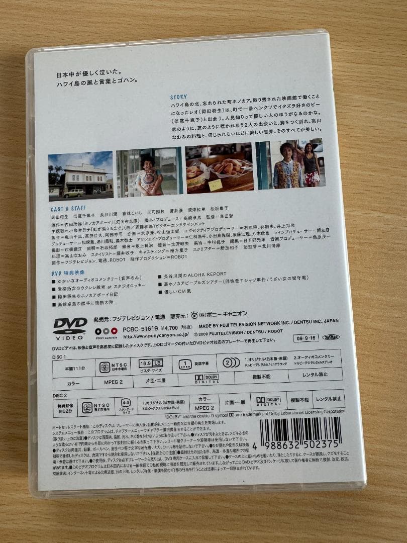 【激レア】映画 ホノカアボーイ DVD、 DVD初回限定版の特典本、他セット