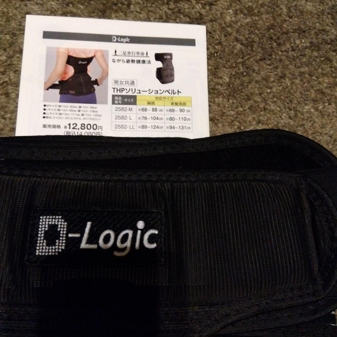 D-Logic THPソリューションベルト 2582-L 美容と健康の通販サイト セレブリテ