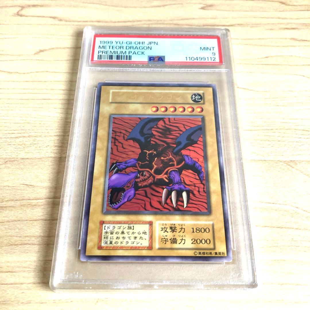 遊戯王 メテオ・ドラゴン ウルトラレア PSA9 - メルカリ