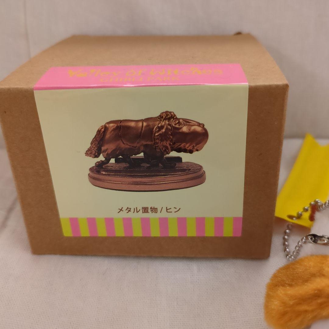 ジブリパーク限定 ヒン メタル置物 マスコットキーチェーン