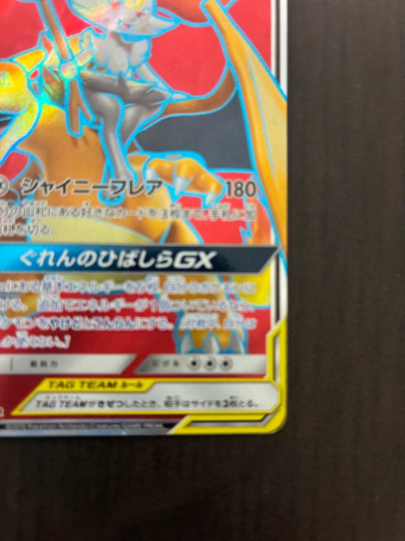 PSA10 (最終値下げ)リザードン＆テールナーGX SR SM11a リミックス