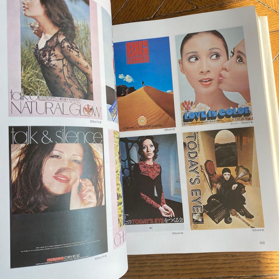 資生堂 百年史 大判 昭和47年 福原有信 - メルカリ