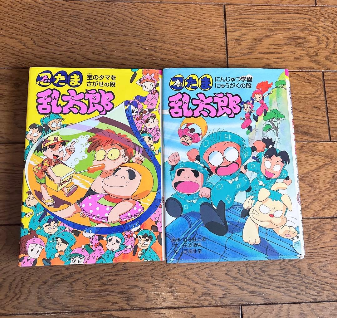 忍たま乱太郎 2巻セット 絵本 児童書 - メルカリ