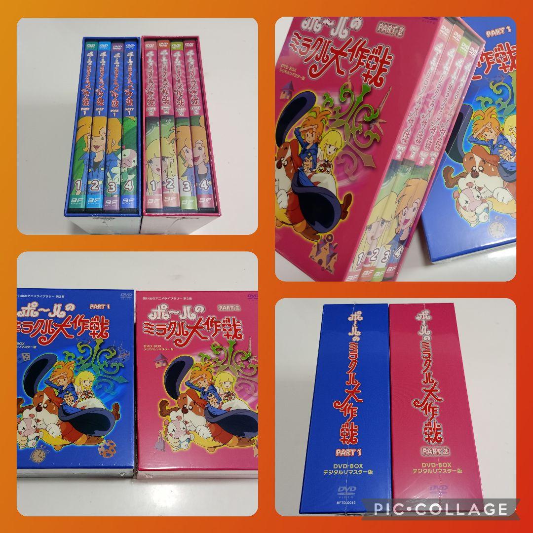 想い出のアニメライブラリー第3集 ポールのミラクル大作戦DVDセット