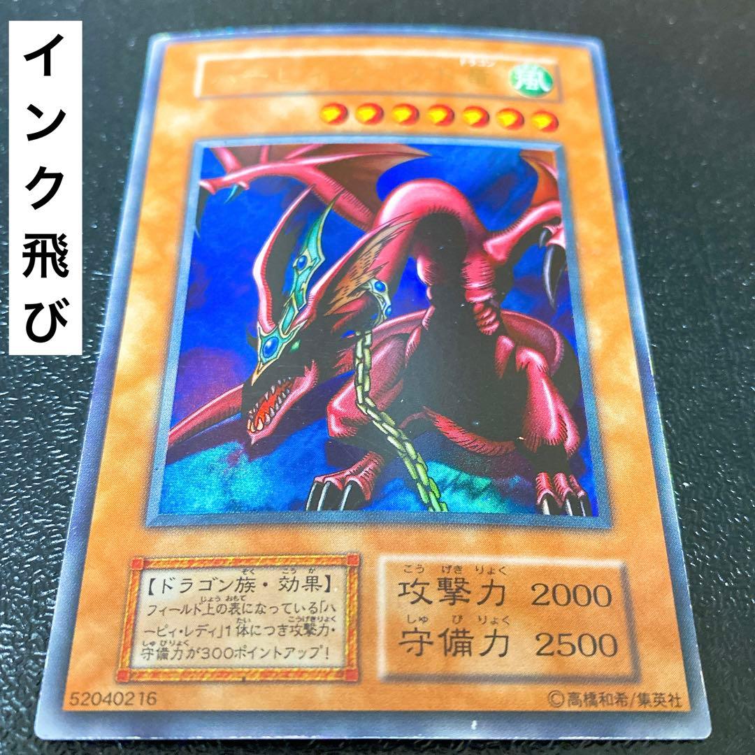 遊戯王カード ハーピィズペット竜 初期 ウルトラレア インク飛びエラー