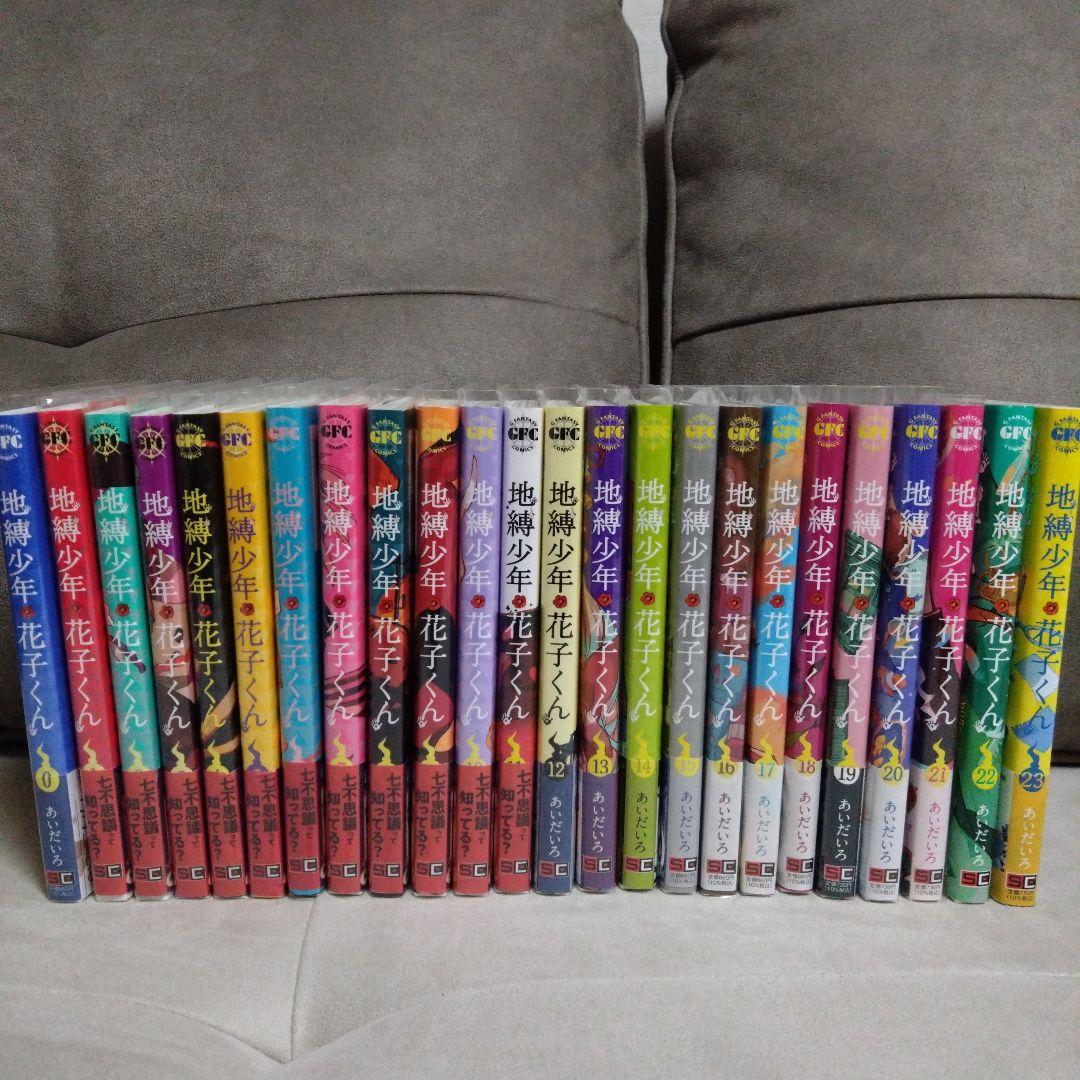 地縛少年花子くん 0～23巻セット Amazon.co.jp: 地縛少年花子くん 0〜23巻 最新刊 24冊セット 漫画全巻