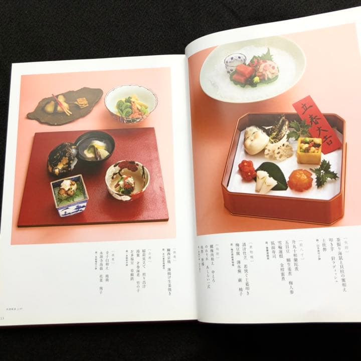 日本料理専門書「日本料理 花鏡 - 翔庖会30周年記念」和食 レシピ