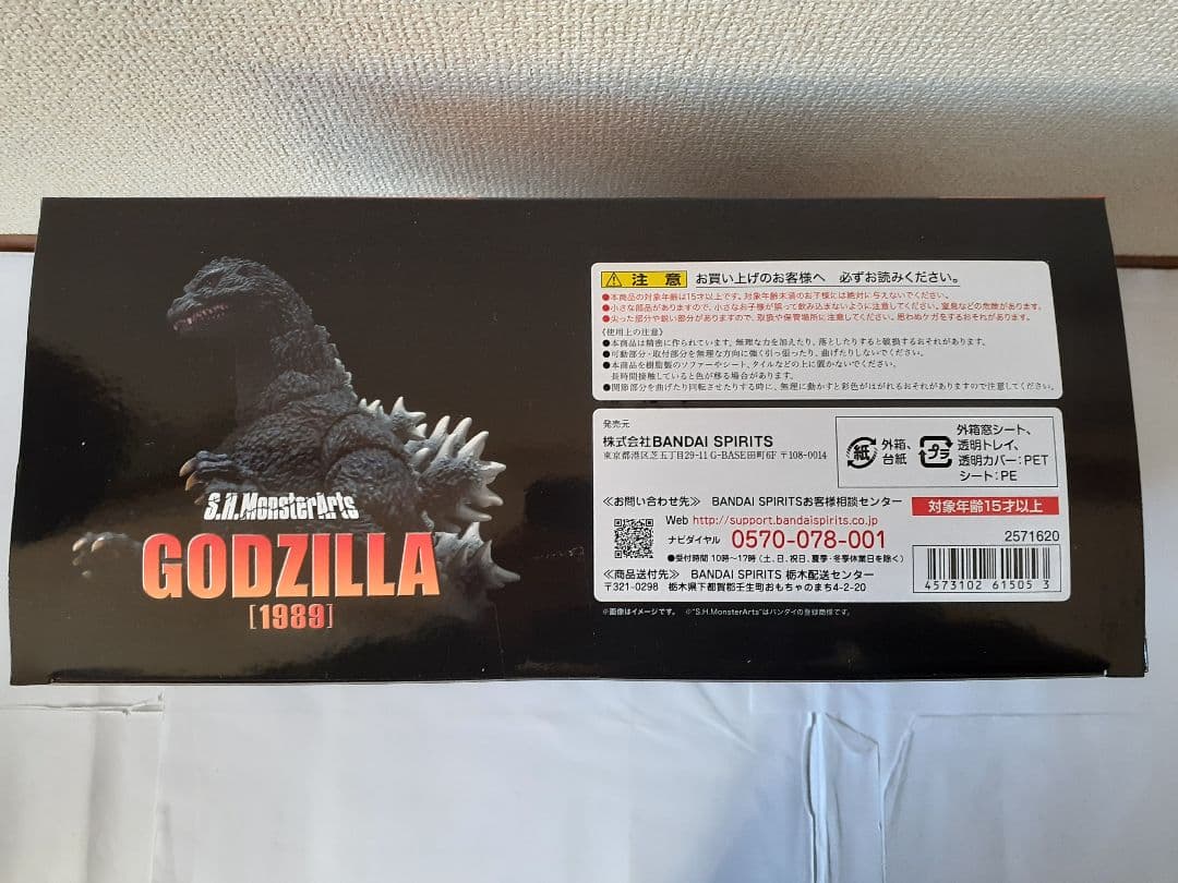 【値下げ】S.H.MonsterArts【ゴジラ 1989】酒井ゆうじ　未開封
