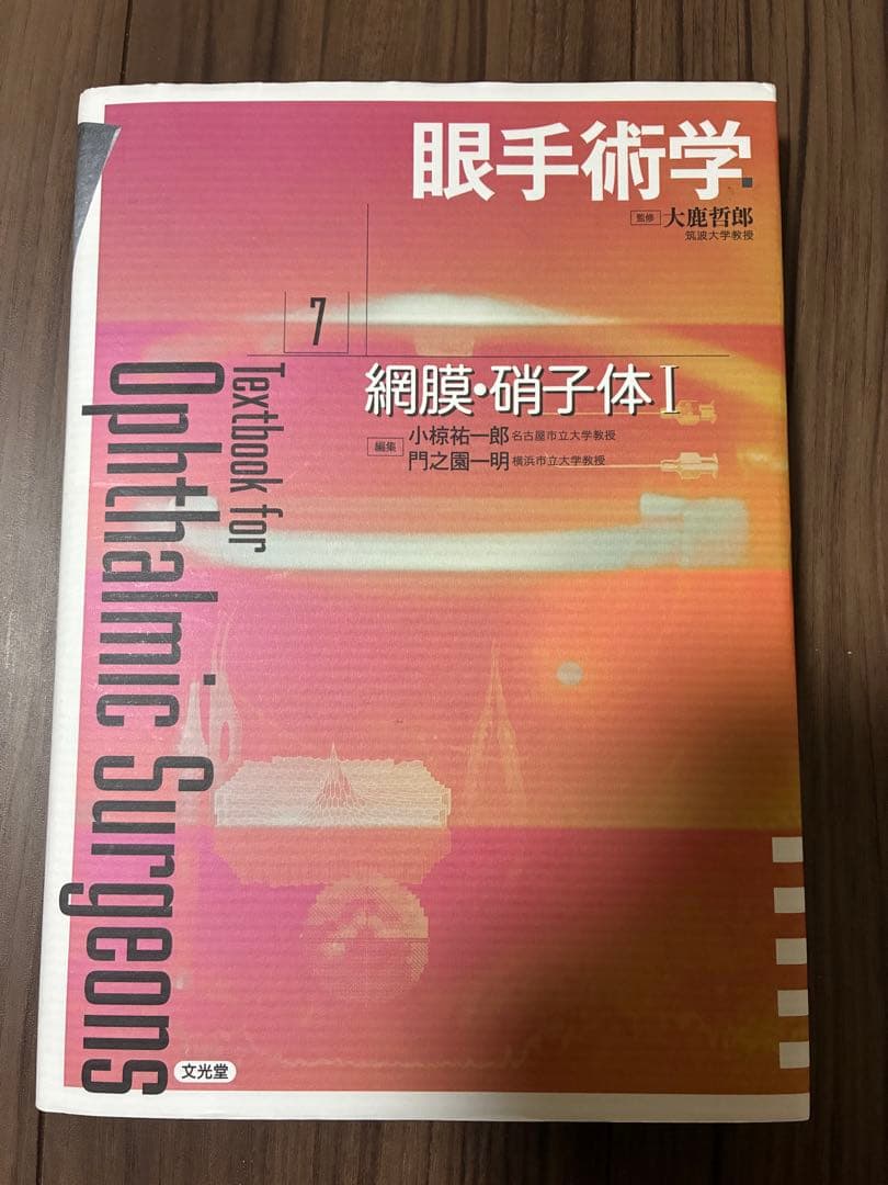 眼手術学 7 m3電子書籍 | 眼手術学 7 網膜・硝子体I