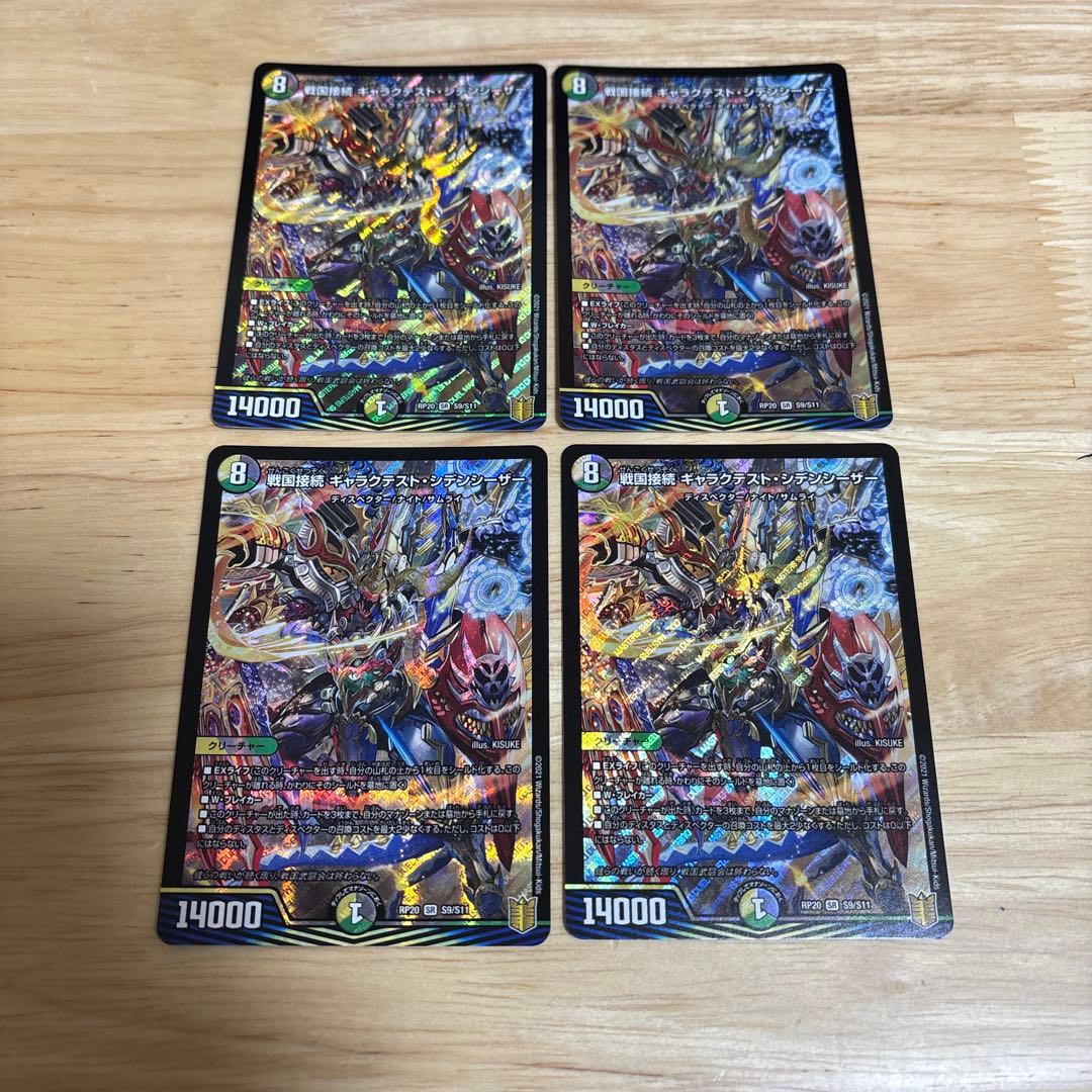 デュエマ ギャラクテストシデンシーザー　4枚 戦国接続 ギャラクテスト・シデンシーザー 4枚 デュエマ - メルカリ