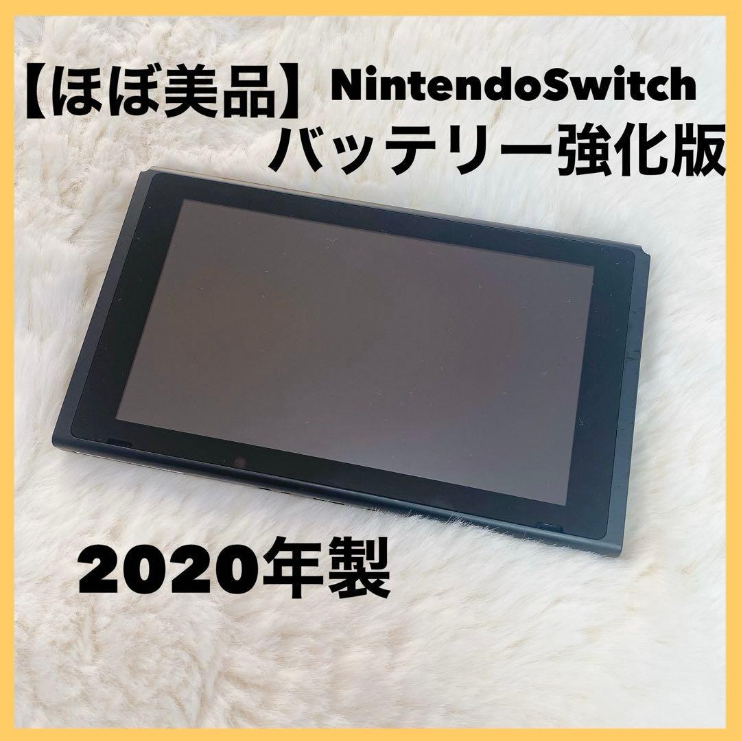 【ほぼ美品】Nintendo Switch バッテリー強化版 2020年製 美品】Nintendo Switch 本体 2020年 バッテリー強化モデル｜Yahoo