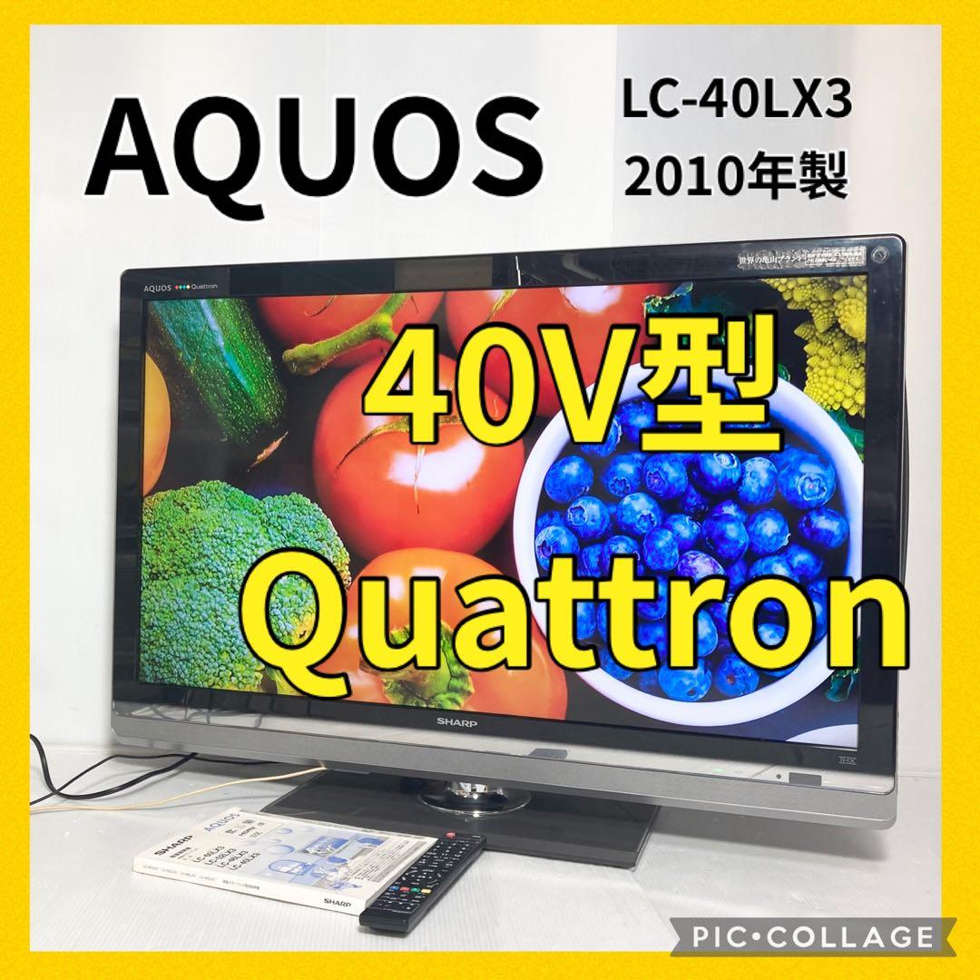 SHARP AQUOS 40インチ 液晶テレビ クアトロン LC-40LX3 - メルカリ