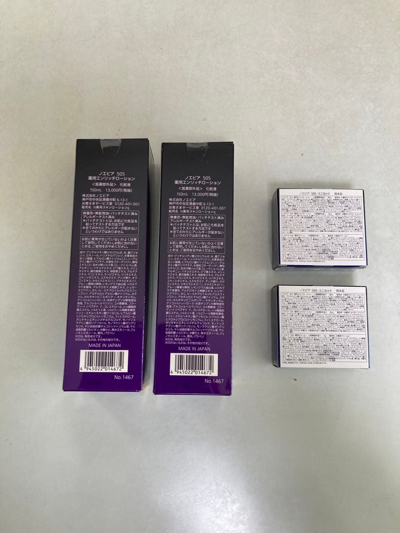 むしめがね様専用ノエビア505エンリッチローション2本&505ミニサンプル2個