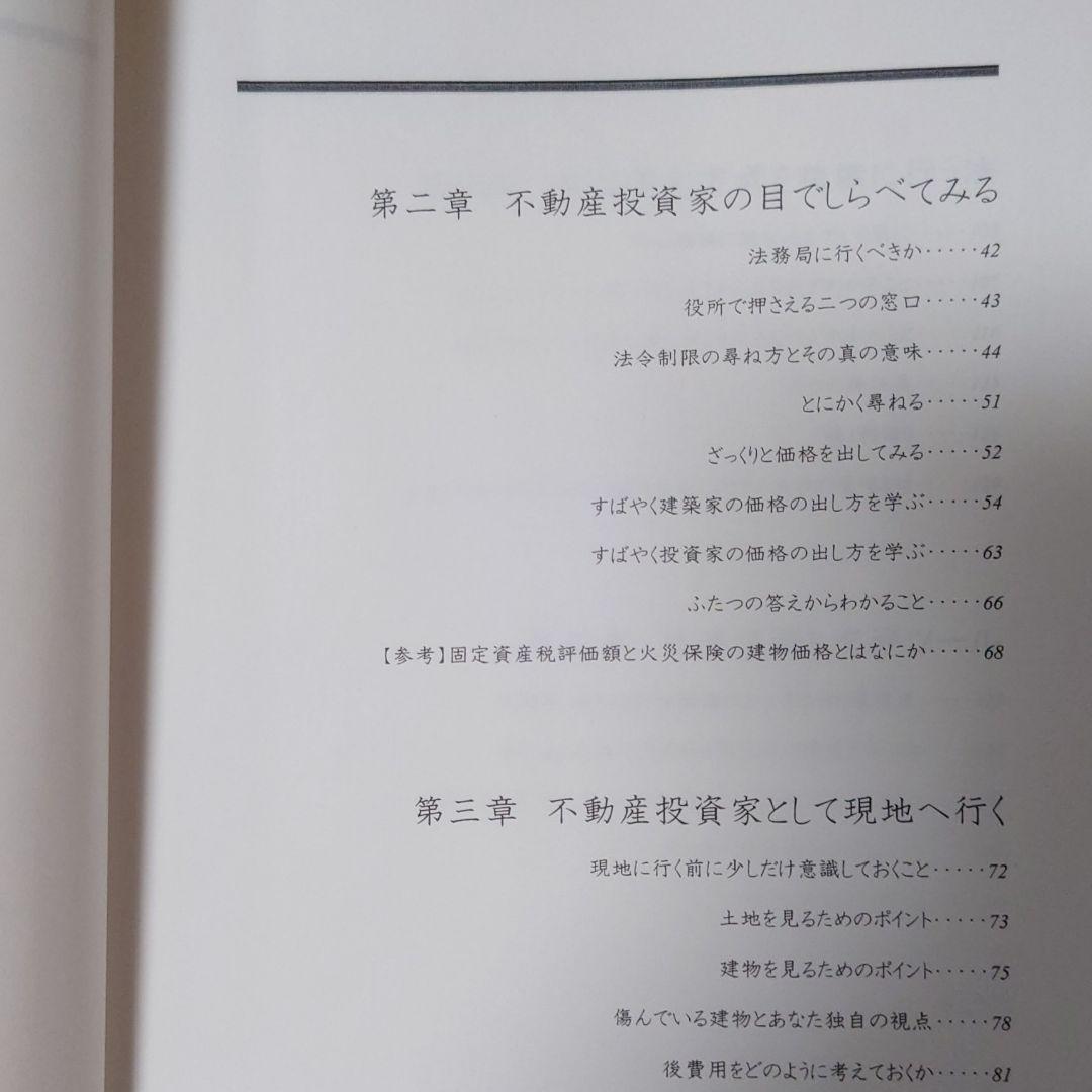 財部敦 不動産投資家読本等10巻 全巻セット