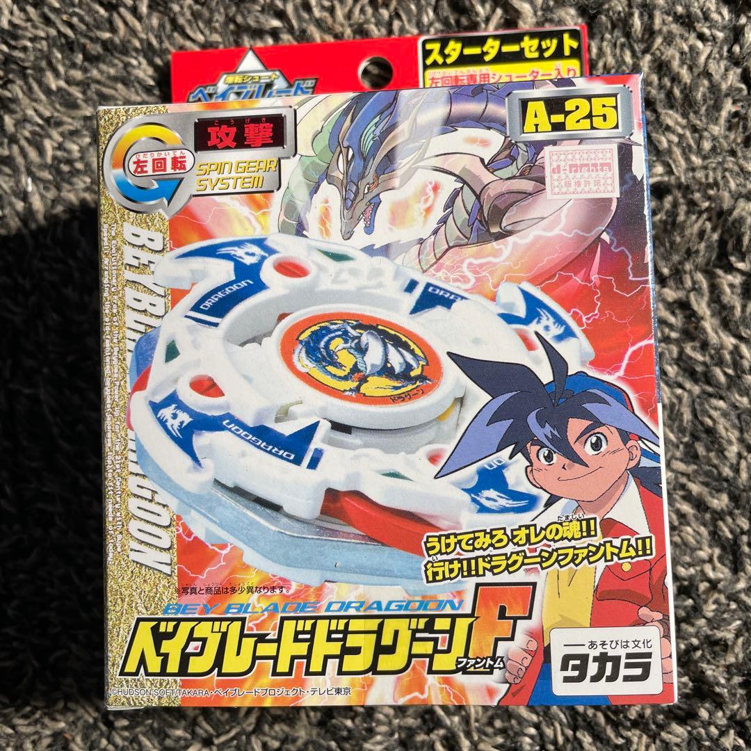 ベイブレードドラグーン FA-25 左回転 - メルカリ
