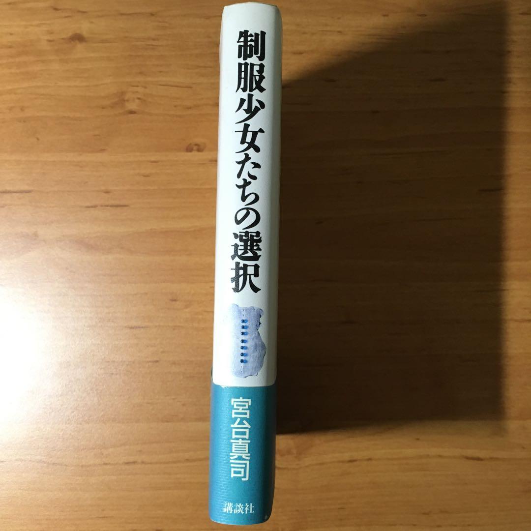 制服少女たちの選択