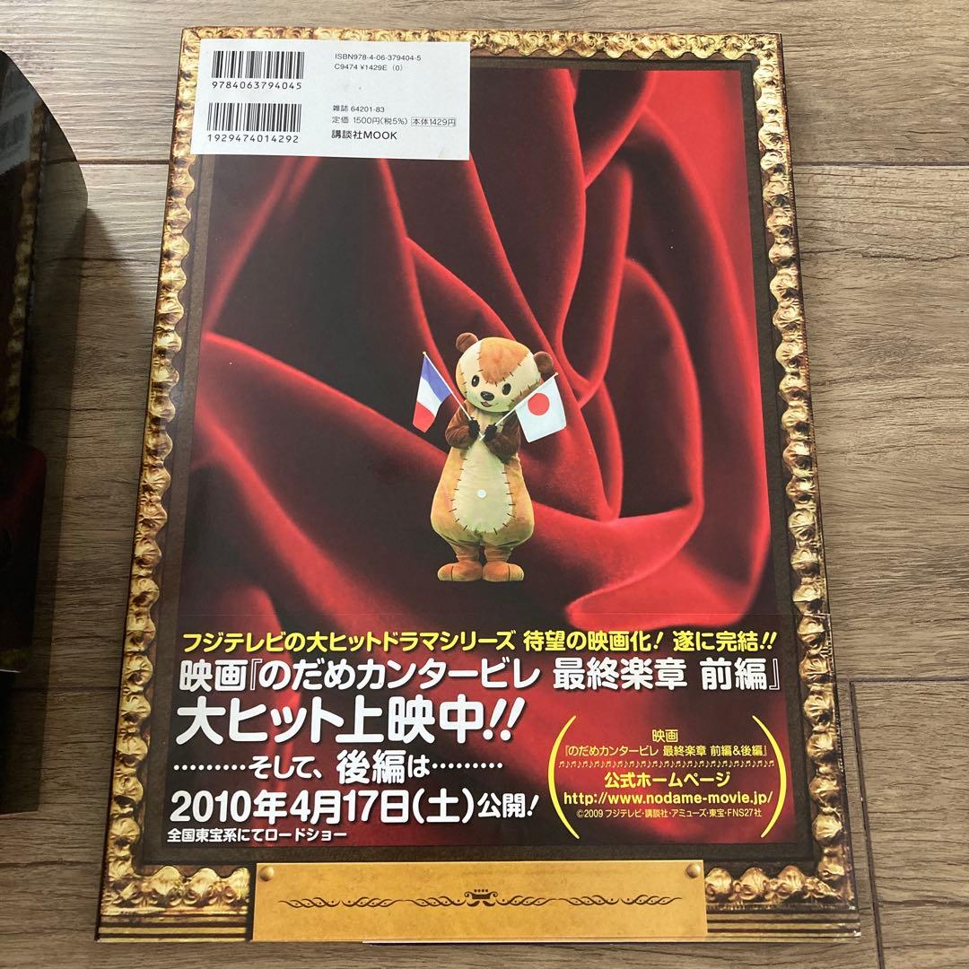 のだめカンタービレ DVD-BOX 6枚組 初回限定版 ガイドブック付き