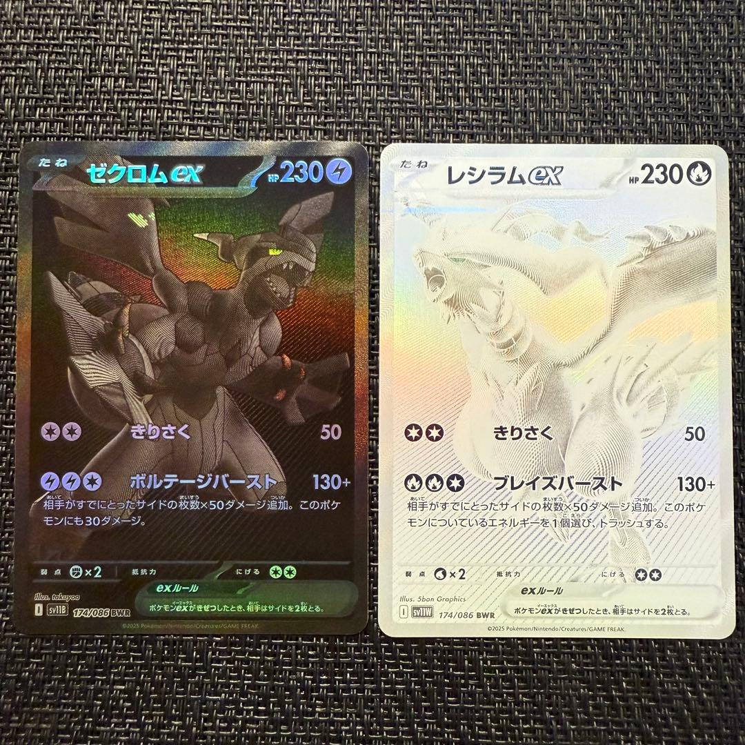 ポケモンカード ゼクロム bwr レシラム bwr 各1枚 - メルカリ