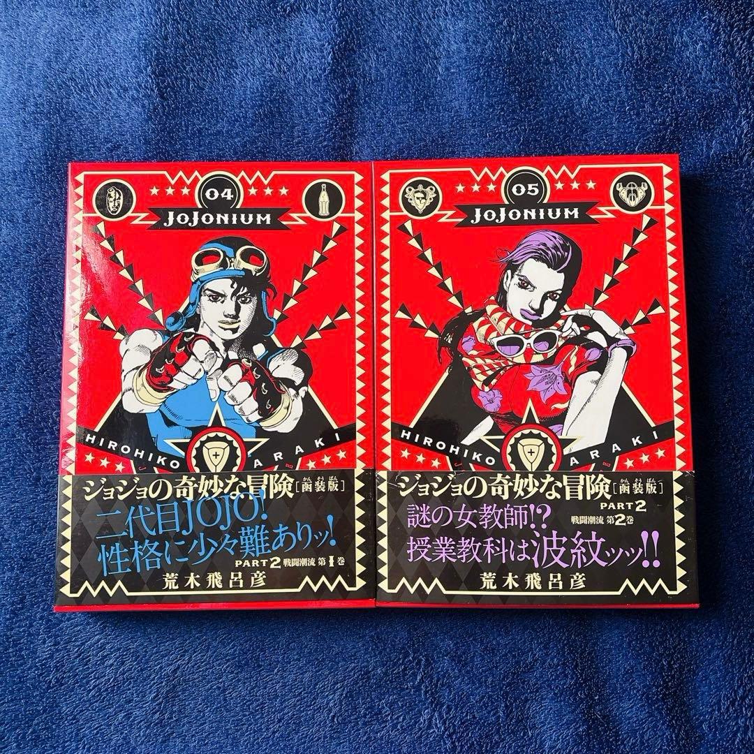 美品・初版】ジョジョの奇妙な冒険 函装版 JOJONIUM 第2部セット