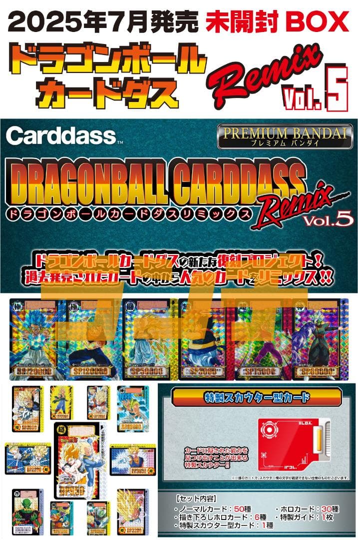 未開封 2025年 ドラゴンボール カードダス リミックス RemixVol.5 未開封 2025年 ドラゴンボール カードダス リミックス RemixVol.5