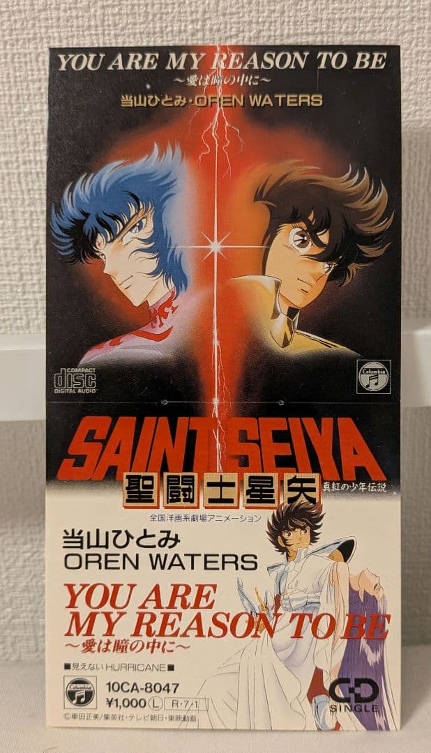 YOU ARE MY REASON TO BE～愛は瞳の中に～ 「聖闘士星矢」 Amazon.co.jp: c4325希少8センチシングル「You Are My Reason To Be