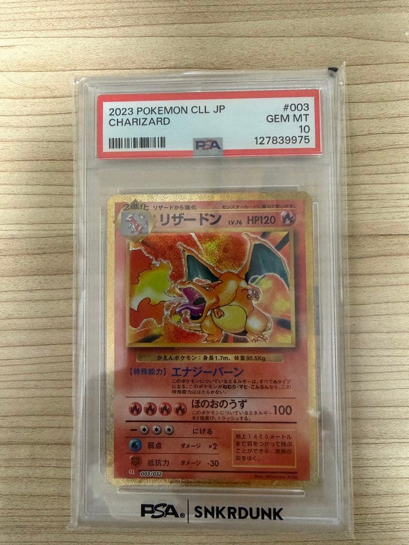 【PSA10】リザードン Lv.76 PSA10鑑定済〕リザードン Lv.76(とりかえっこプリーズ!)【☆】{旧裏}