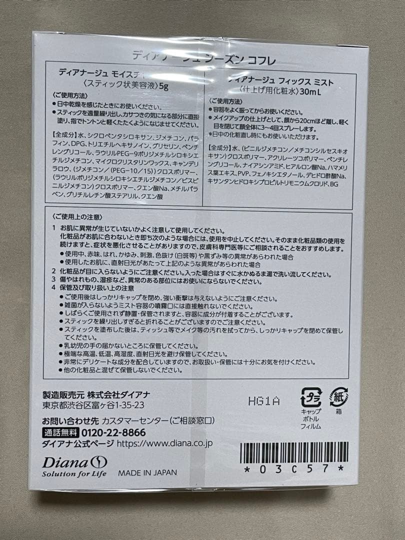 み*ゃ様 ディアナージュ　おまとめ10点　 新品未使用　定価の半額以下