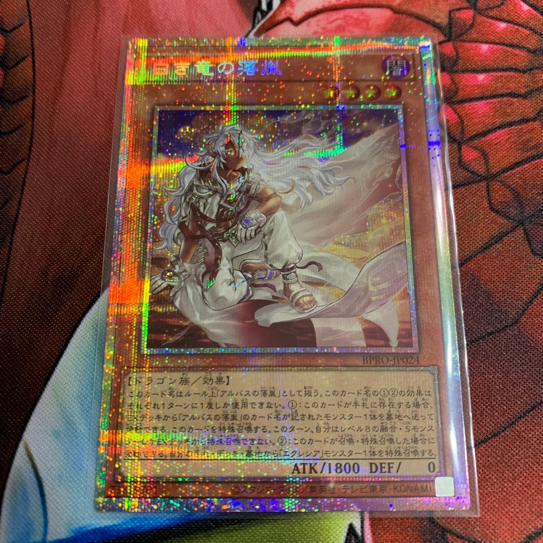 日版】白き竜の落胤 プリズマティックシークレットレア プリシク プリズマ